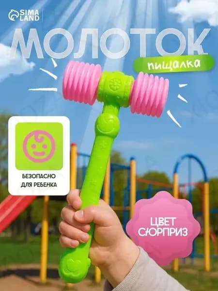 Детский молоток-пищалка "Бамс" / развивающая игрушка для детей