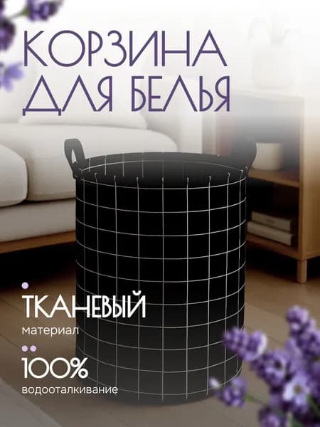 Корзина для белья, 45 л, 1 шт