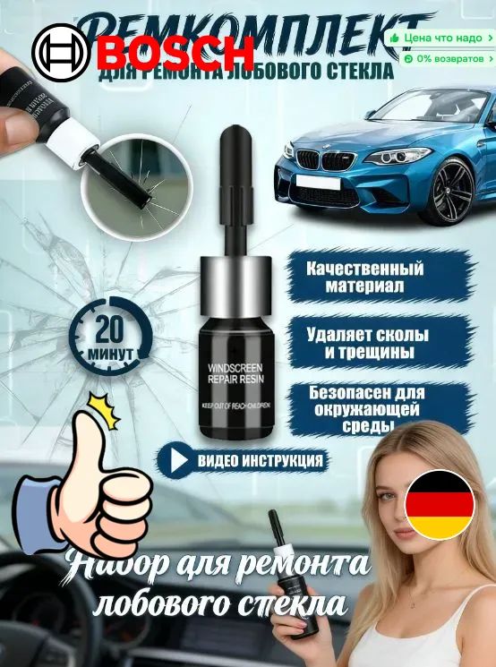 Клей автомобильный Готовый раствор, 100 мл, 1 шт.
