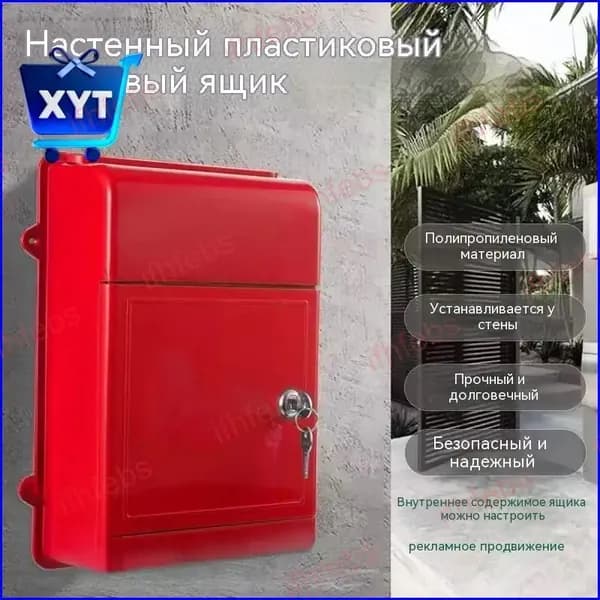 Почтовый ящик
