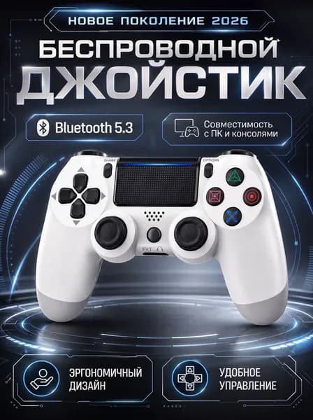 Геймпад беспроводной/ Джойстик