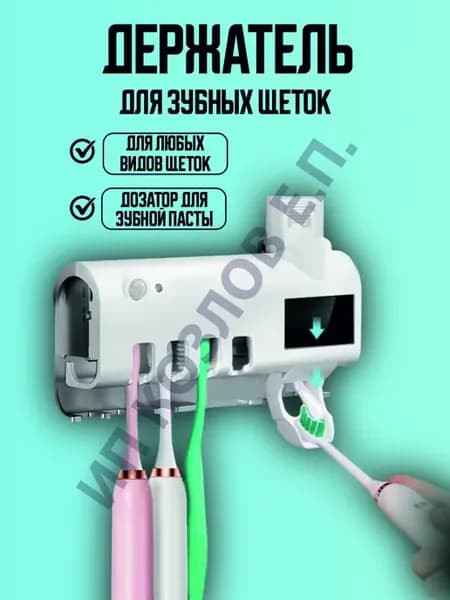 Держатель-дозатор для зубных щеток, зубной пасты, для ванной