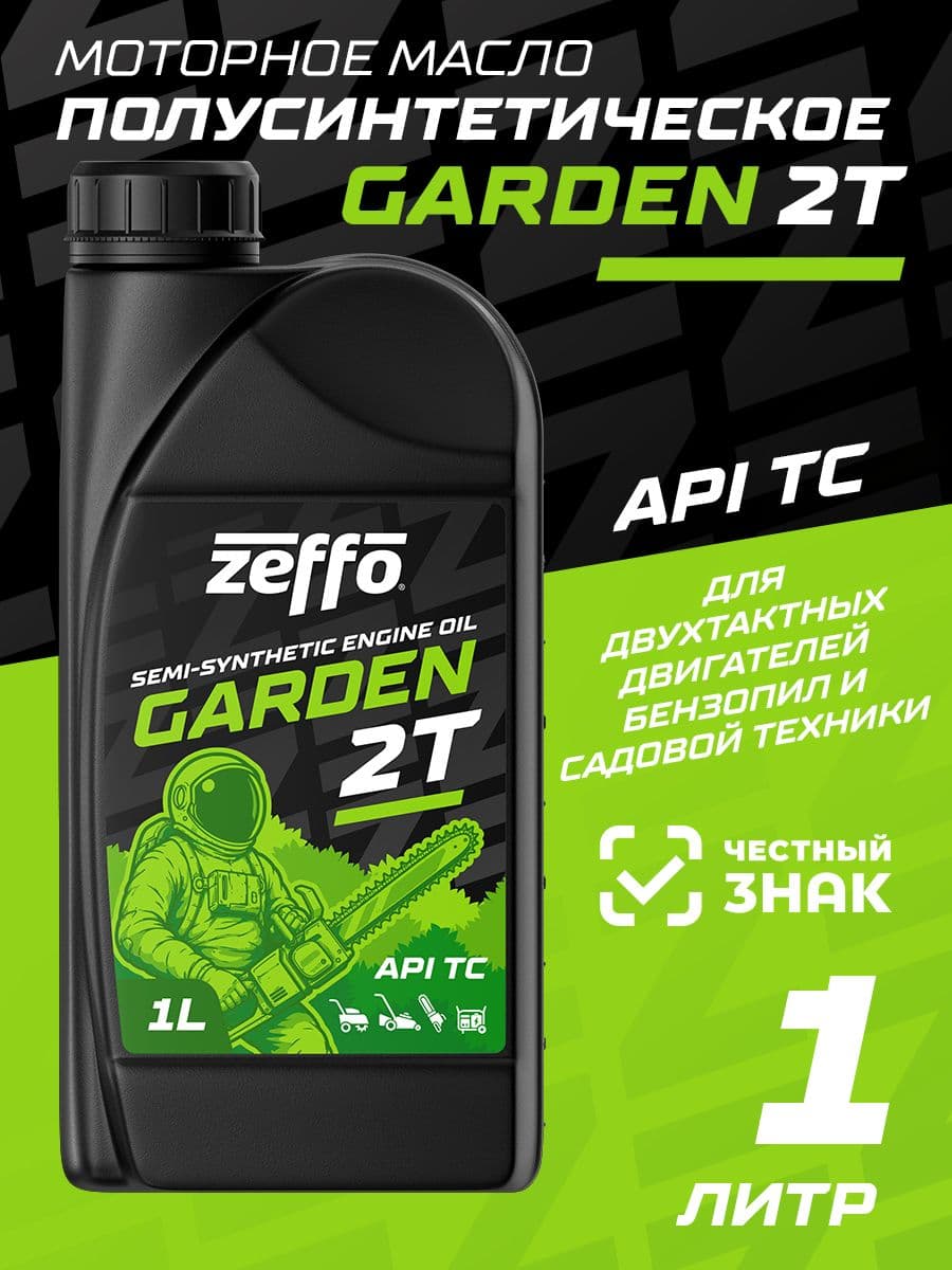 ZEFFO для 2-х тактных двигателей садовой техники SAE 30 Масло моторное, Полусинтетическое, 0.9 л