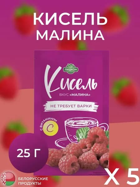 Кисель вкус Малина с витамином С по 25гр. 5 упак.