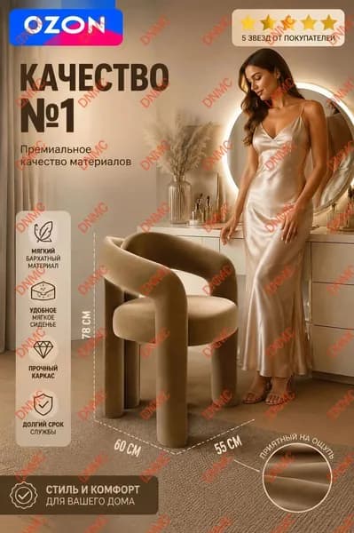 Кресло , 1 шт., 60х55х78 см