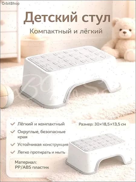 Детский стул,30х18.5х13.5см