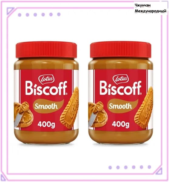 Эксклюзивная паста из печенья Lotus Biscoff, 400 г, 2 шт