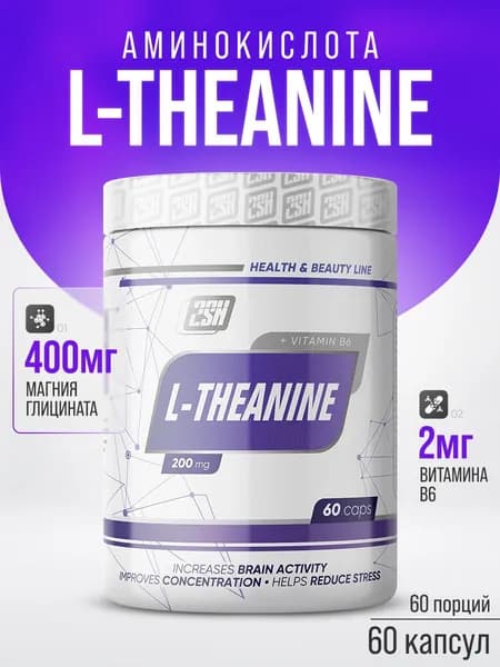2SN L-теанин в капсулах L-Theanine 200 мг 60 шт