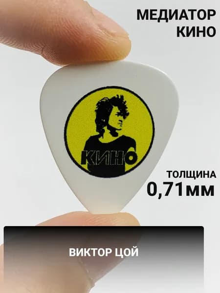 Медиатор Кино, Виктор Цой