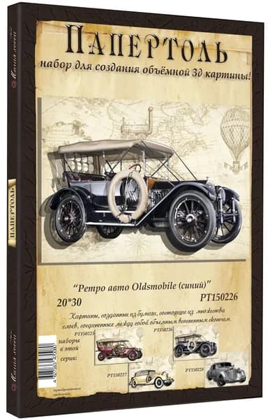 Папертоль "Ретро авто Oldsmobile (синий)" 20*30см.- РТ150226, Магия Хобби. Набор для творчества, создания объемных 3Д картин