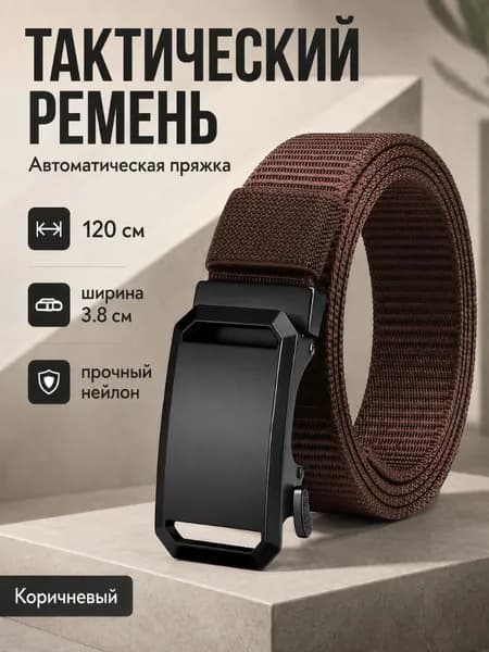 Ремень