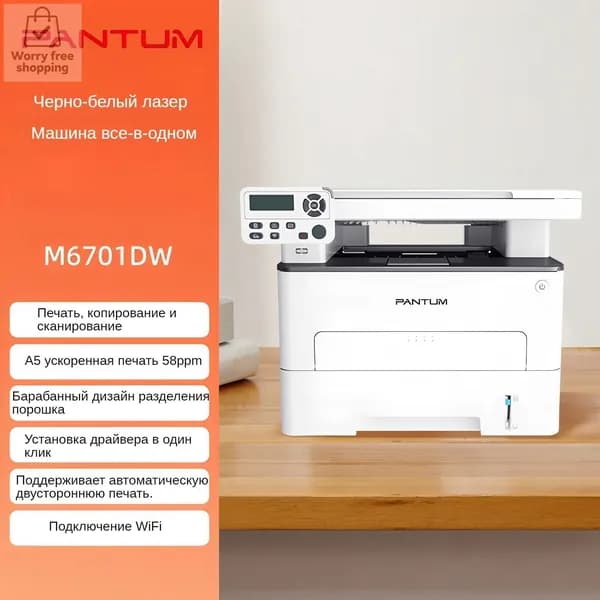 МФУ M6701DW, двусторонняя печать Копирмашина, USB, Wi-Fi