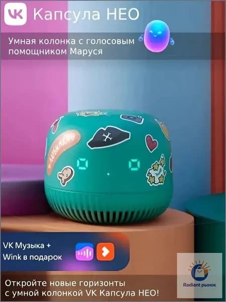 Умная колонка Капсула Нео с голосовым помощником Марусей, цвет Зеленый, 3 месяца подписки + Wink в подарок