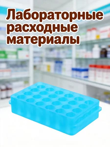 Двусторонний пластиковый держатель для центрифужных пробирок, с номерами, для лаборатории, 24 отверстия