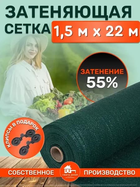 сетка затеняющая 55% 1,5х22 для теплиц фасадная