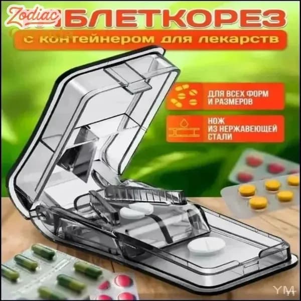 Измельчитель таблеток