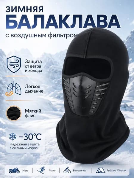 Маска горнолыжная