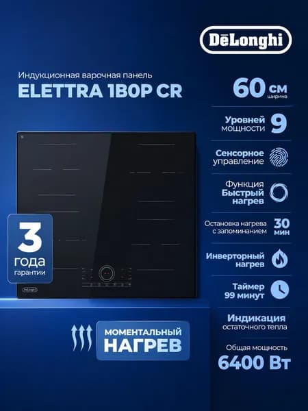 Варочная панель DeLonghi ELETTRA 1B0P CR, индукционная, 4 зоны нагрева, черная
