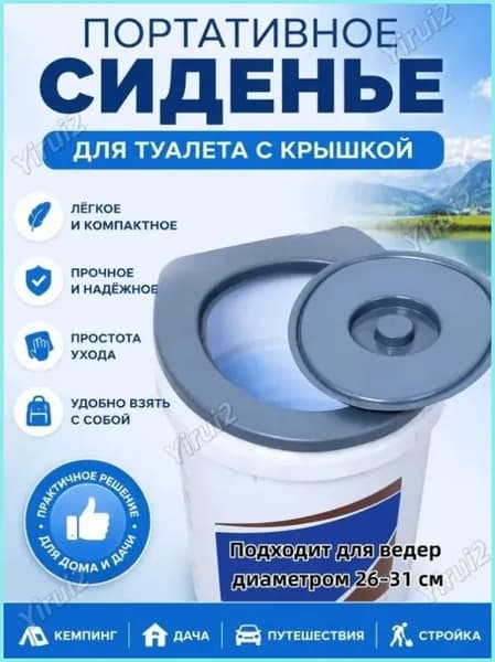 Ведро-туалет