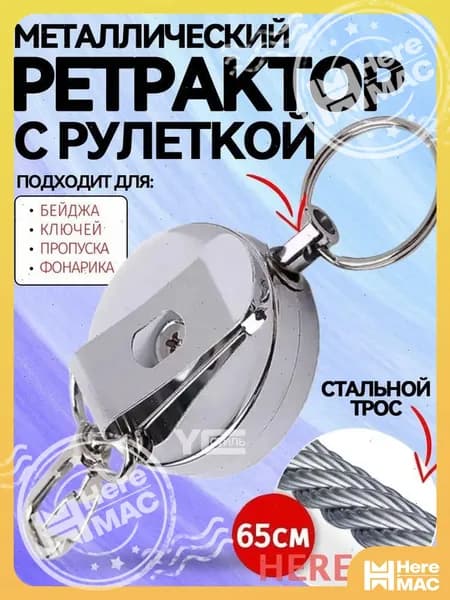 HereMAC Держатель для бейджа, 1 шт.
