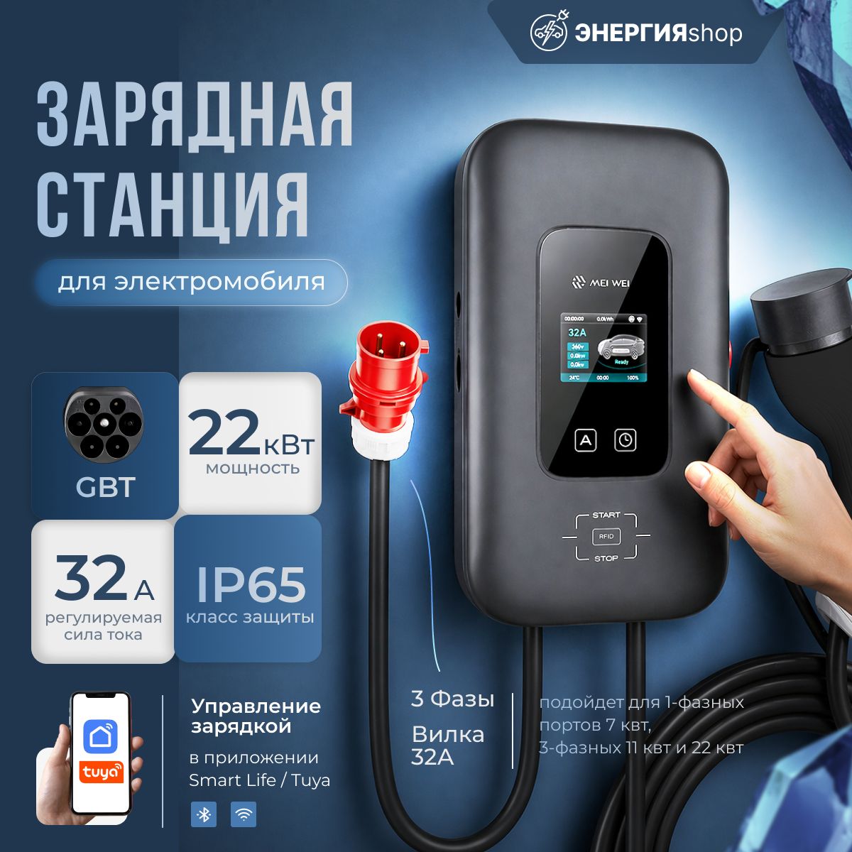 Зарядная станция 7/11/22 квт GBT с WiFi для электромобиля