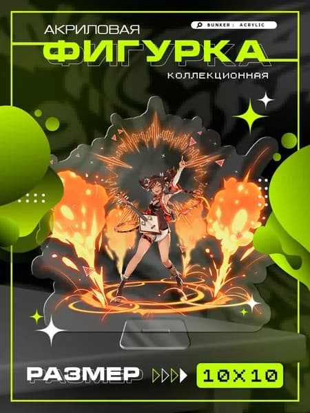 Акриловая коллекционная фигурка Genshin Impact Xinyan синь янь статуэтка