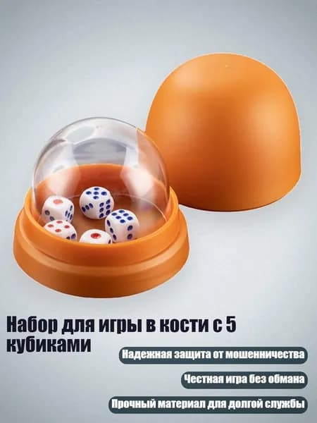 Набор для игры в кости с 5 кубиками, Оранжевый