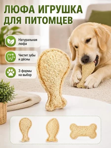 Игрушка для животных