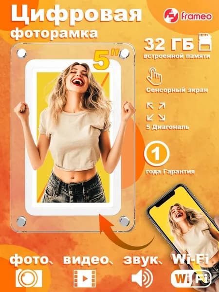 FRAMEO 5-дюймовая Цифровая фоторамка, акриловая электронная фото и видео рамка