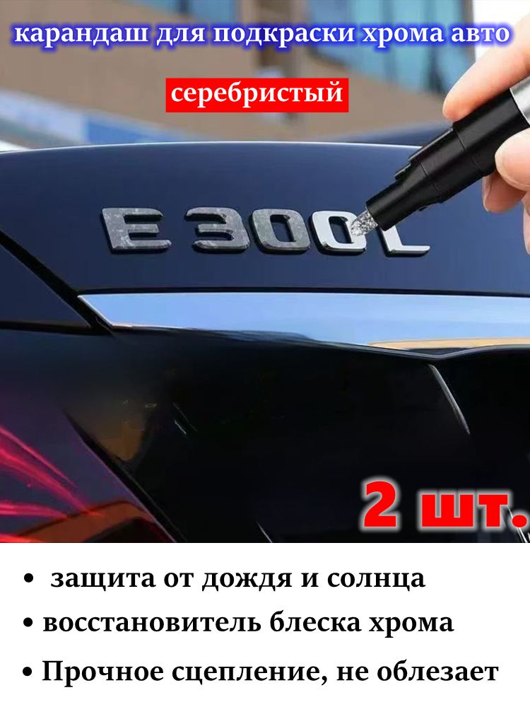 Покрытие антикоррозийное Готовый раствор, 12 мл, 2 шт.