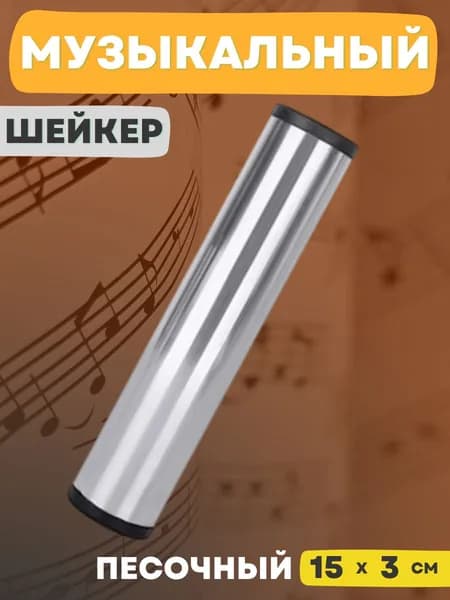 Музыкальный шейкер