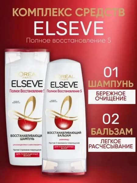 Подарочный набор L'oreal paris Elseve Полное восстановление 5 для поврежденных Шампунь 250 мл + Ополаскиватель 200 мл