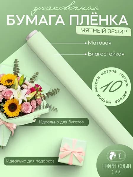 Упаковочная бумага для подарков и рукоделия