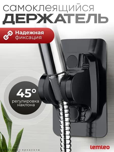 Держатель для душа