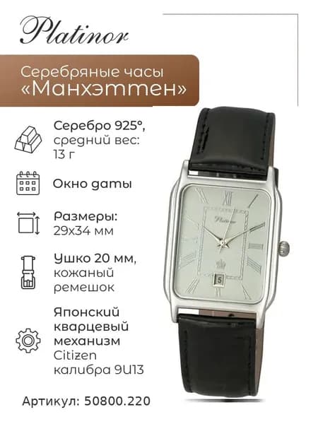 Мужские серебряные часы Манхэттен 50800.220