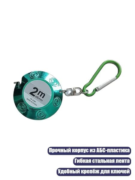 Мини-рулетка с ключевым зажимом, Зеленый