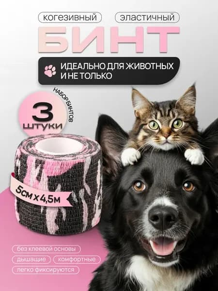 Бинт камуфляжный ветеринарный (когезивный) эластичный самофи…