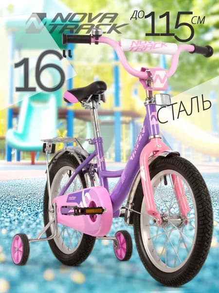 Велосипед детский 16" NOVATRACK VECTOR фиолетовый для девочки, для мальчика от 5 до 7 лет на рост 100-115 см, двухколесный городской велик с боковыми тренировочными колесами