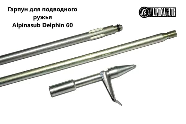 Alpinasub Гарпун для подводной охоты, до 3 Дж
