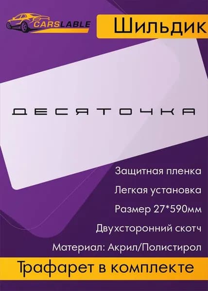 Орнамент (эмблема, шильдик) ДЕСЯТОЧКА black