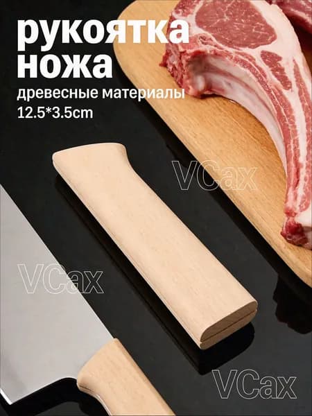 Антискользящие Ручки Для Ножей Из Бука Комплект Из Двух Штук Размер 12.50X3.50X2.00Cm