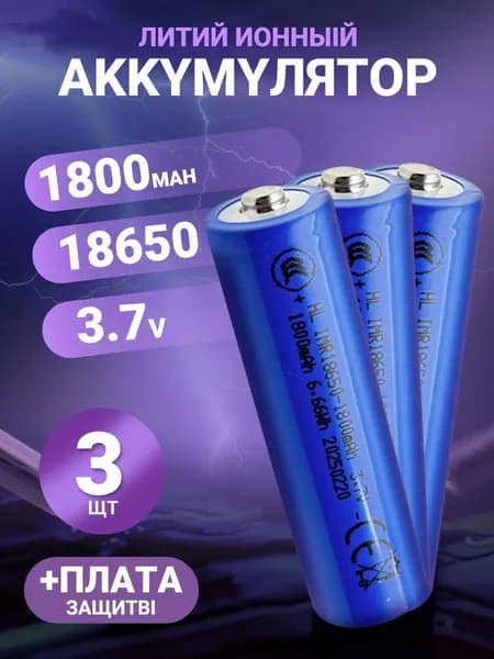 Аккумуляторная батарейка 18650, 3,7 В, 1800 мАч, 3 шт