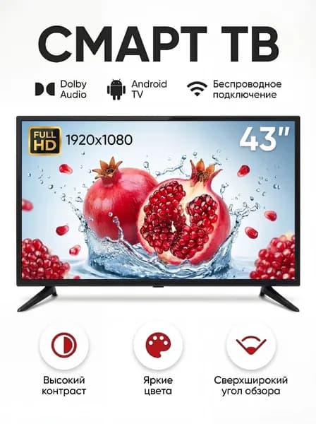 Asgazomd Телевизор 43'' 43″ Full HD, черный