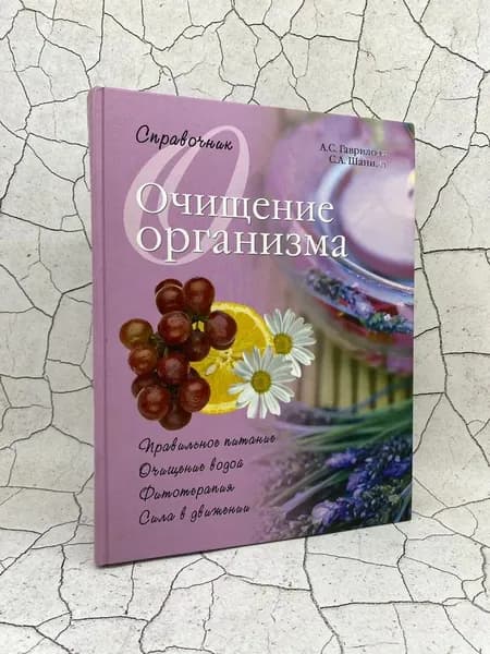 Очищение организма