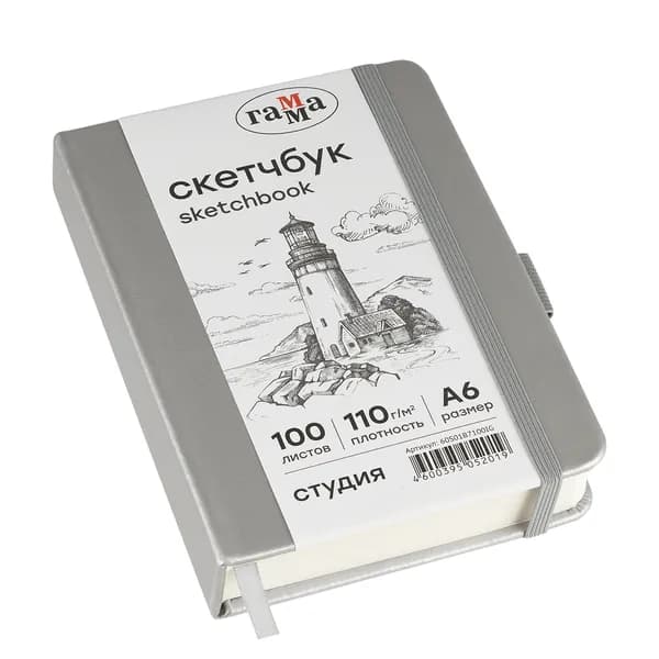Скетчбук 100л., А6 Гамма "Студия", серебро, твердая обложка, на резинке, слоновая кость, 110г/м2 (60S01B7100IG)
