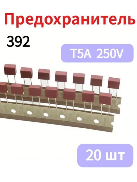 20 шт. T5A 250 В квадратный предохранитель 392