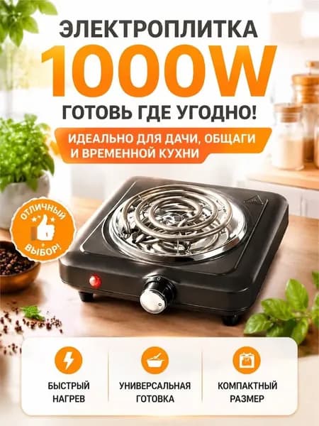 Электрическая настольная плита ozon#1164853659, серый металлик
