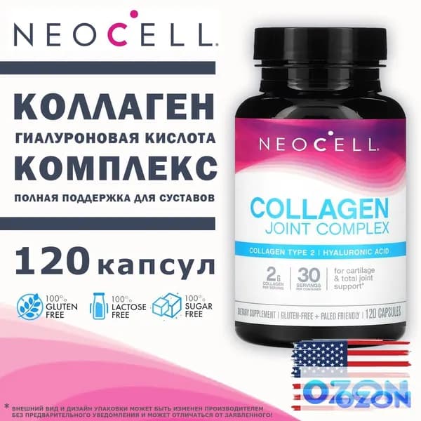 NeoCell Collagen Joint Complex 120 капсул, коллаген тип 2 для суставов и связок