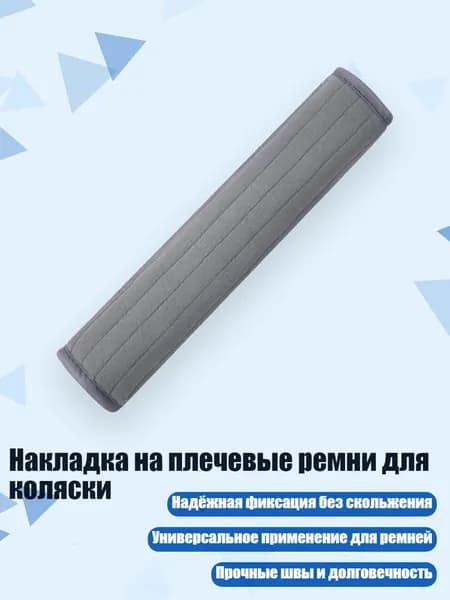 Накладка на плечевые ремни для коляски, Цвет5