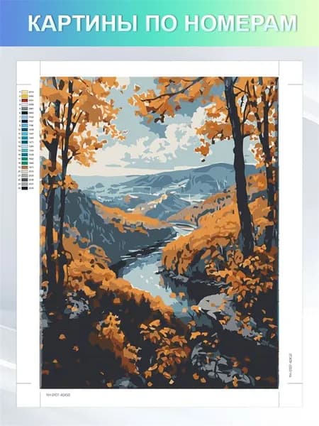 картины по номерам 40x50cm "Начало осени" цветной холст Без рамки ,художественный набор